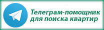 Телеграм-помощник (бот) для поиска квартир